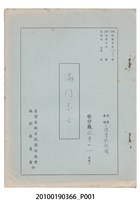 藏品(錦聲歌劇團劇本《滿門志士》)的圖片