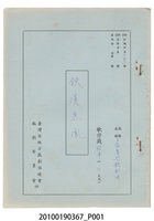 藏品(寶峯興歌劇團劇本《鐵漢戀鳳》)的圖片