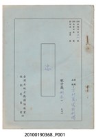 藏品(正新麗歌劇團劇本《忠》)的圖片