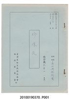 藏品(新和興歌劇團劇本《珍珠衣》)的圖片