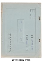 藏品(新明聲劇團劇本《漢家郎》)的圖片