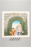 藏品(童書原稿散頁14)的圖片