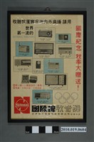 藏品(國際牌收音機海報)的圖片