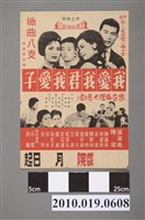 藏品(《我愛我君我愛子》電影海報)的圖片