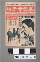 藏品(《寒霜赤子淚》電影海報)的圖片