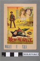 藏品(《江湖兩匹狼》電影海報)的圖片