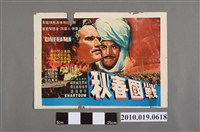 藏品(《戰國春秋》電影海報)的圖片