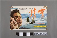 藏品(《有情》電影海報)的圖片