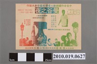 藏品(《曼谷之夜》電影海報)的圖片