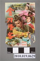 藏品(《金刀怪客》電影海報)的圖片