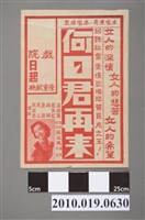 藏品(《何日君再來》電影海報)的圖片