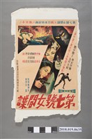 藏品(《第七號女間諜》電影海報)的圖片