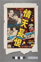 藏品(《情天長恨》電影海報)的圖片