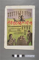 藏品(《兩傻大鬧豔舞團》電影海報)的圖片