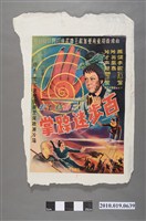 藏品(《百步迷蹤掌》電影海報)的圖片