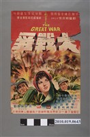 藏品(《大戰爭》電影海報)的圖片