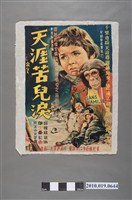 藏品(《天涯苦兒淚》電影海報)的圖片