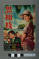 藏品(《思想枝》電影海報)的圖片