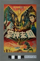 藏品(《如來神掌》電影海報)的圖片