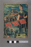 藏品(《黑蝴蝶》電影海報)的圖片