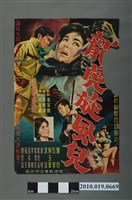 藏品(《龍虎旋風兒》電影海報)的圖片