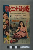 藏品(《港街十三號》電影海報)的圖片