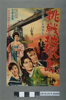 藏品(《挑戰地獄島》電影海報)的圖片