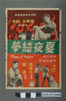 藏品(《夏夜綺夢》電影海報)的圖片