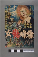 藏品(《雪峰魔女》電影海報)的圖片