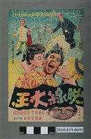 藏品(《脫線大王》電影海報)的圖片