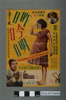 藏品(《昨日‧今日‧明日》電影海報)的圖片