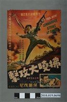 藏品(《拂曉大攻擊》電影海報)的圖片