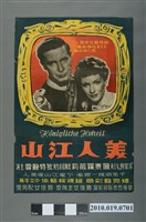 藏品(《美人江山》電影海報)的圖片