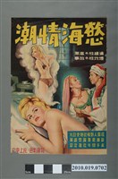 藏品(《慾海情潮》電影海報)的圖片