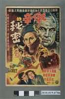 藏品(《俄帝的祕密》電影海報)的圖片