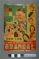 藏品(《七喜臨門滿堂春》電影海報)的圖片
