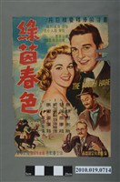 藏品(《綠茵春色》電影海報)的圖片