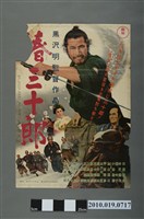 藏品(《樁三十郎》電影海報)的圖片