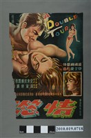 藏品(《情慾》電影海報)的圖片