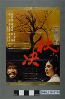藏品(《秋決》電影海報)的圖片