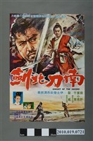 藏品(《南刀北劍》電影海報)的圖片