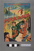 藏品(《臥龍山生死鬥》電影海報)的圖片