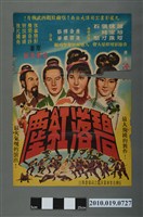 藏品(《碧落紅塵》電影海報)的圖片