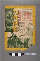 藏品(《刀光劍影》電影海報)的圖片