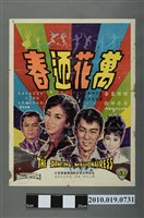 藏品(《萬花迎春》電影海報)的圖片