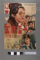 藏品(《一后三王》電影海報)的圖片