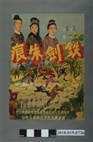 藏品(《鐵劍朱痕》電影海報)的圖片