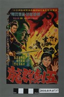 藏品(《五劍群龍》電影海報)的圖片