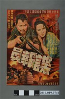 藏品(《諜報員》電影海報)的圖片