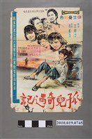 藏品(《孤兒奇遇記》宣傳海報)的圖片